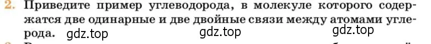 Условие номер 2 (страница 101) гдз по химии 10 класс Ерёмин, Кузьменко, учебник