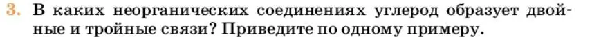 Условие номер 3 (страница 101) гдз по химии 10 класс Ерёмин, Кузьменко, учебник