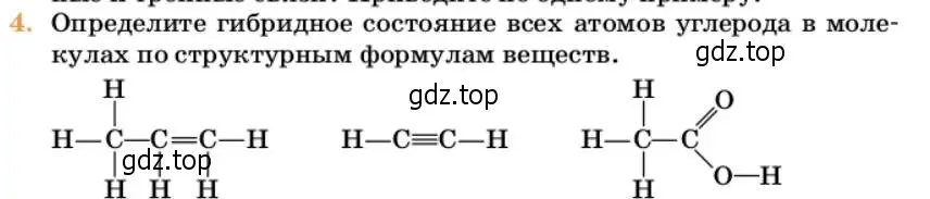 Условие номер 4 (страница 101) гдз по химии 10 класс Ерёмин, Кузьменко, учебник