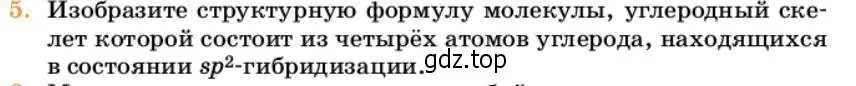 Условие номер 5 (страница 101) гдз по химии 10 класс Ерёмин, Кузьменко, учебник