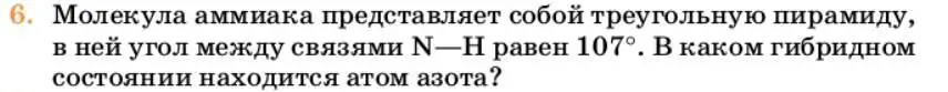 Условие номер 6 (страница 101) гдз по химии 10 класс Ерёмин, Кузьменко, учебник