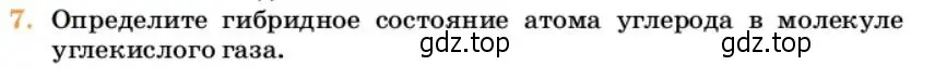 Условие номер 7 (страница 101) гдз по химии 10 класс Ерёмин, Кузьменко, учебник