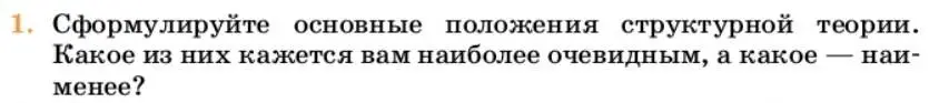 Условие номер 1 (страница 109) гдз по химии 10 класс Ерёмин, Кузьменко, учебник