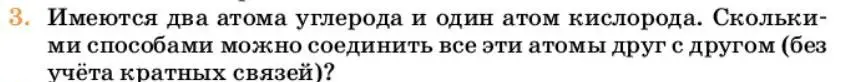 Условие номер 3 (страница 109) гдз по химии 10 класс Ерёмин, Кузьменко, учебник