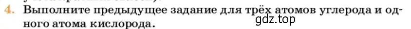 Условие номер 4 (страница 109) гдз по химии 10 класс Ерёмин, Кузьменко, учебник