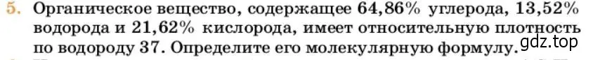 Условие номер 5 (страница 109) гдз по химии 10 класс Ерёмин, Кузьменко, учебник