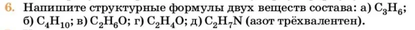 Условие номер 6 (страница 109) гдз по химии 10 класс Ерёмин, Кузьменко, учебник