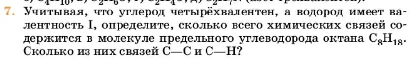 Условие номер 7 (страница 109) гдз по химии 10 класс Ерёмин, Кузьменко, учебник