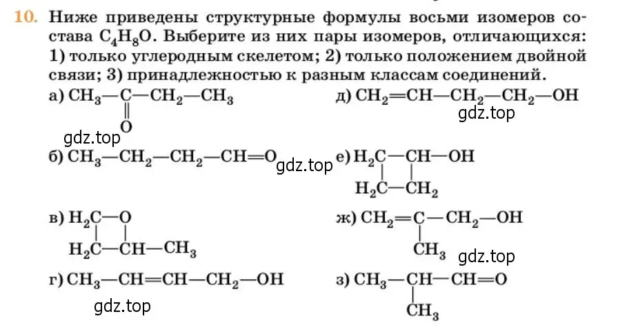 Условие номер 10 (страница 114) гдз по химии 10 класс Ерёмин, Кузьменко, учебник