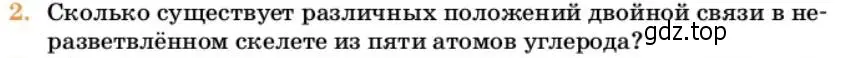 Условие номер 2 (страница 113) гдз по химии 10 класс Ерёмин, Кузьменко, учебник