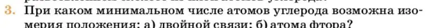 Условие номер 3 (страница 113) гдз по химии 10 класс Ерёмин, Кузьменко, учебник