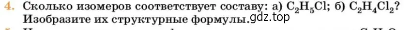 Условие номер 4 (страница 113) гдз по химии 10 класс Ерёмин, Кузьменко, учебник