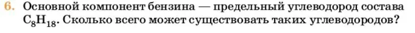 Условие номер 6 (страница 113) гдз по химии 10 класс Ерёмин, Кузьменко, учебник