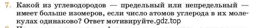 Условие номер 7 (страница 114) гдз по химии 10 класс Ерёмин, Кузьменко, учебник