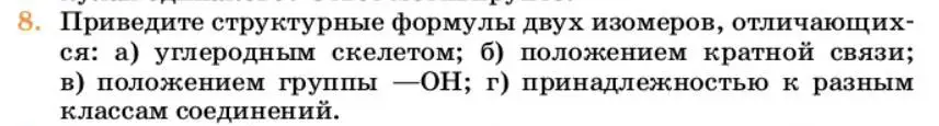 Условие номер 8 (страница 114) гдз по химии 10 класс Ерёмин, Кузьменко, учебник