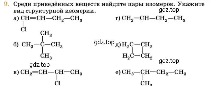 Условие номер 9 (страница 114) гдз по химии 10 класс Ерёмин, Кузьменко, учебник