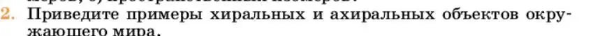 Условие номер 2 (страница 118) гдз по химии 10 класс Ерёмин, Кузьменко, учебник