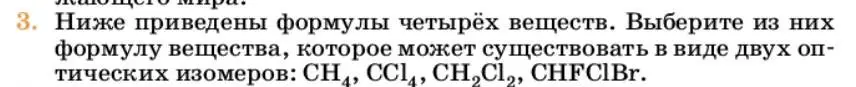 Условие номер 3 (страница 118) гдз по химии 10 класс Ерёмин, Кузьменко, учебник