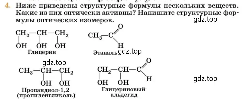 Условие номер 4 (страница 118) гдз по химии 10 класс Ерёмин, Кузьменко, учебник