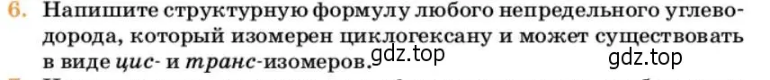 Условие номер 6 (страница 119) гдз по химии 10 класс Ерёмин, Кузьменко, учебник