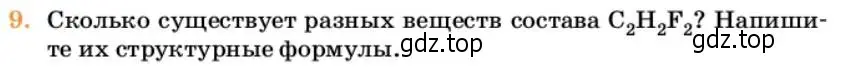 Условие номер 9 (страница 119) гдз по химии 10 класс Ерёмин, Кузьменко, учебник
