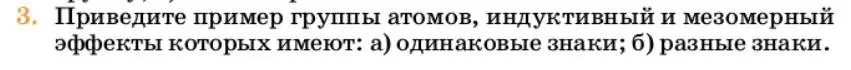 Условие номер 3 (страница 122) гдз по химии 10 класс Ерёмин, Кузьменко, учебник