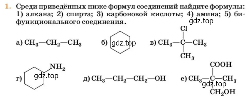 Условие номер 1 (страница 126) гдз по химии 10 класс Ерёмин, Кузьменко, учебник