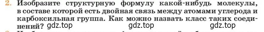 Условие номер 2 (страница 126) гдз по химии 10 класс Ерёмин, Кузьменко, учебник