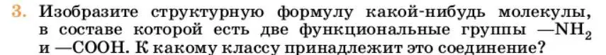 Условие номер 3 (страница 126) гдз по химии 10 класс Ерёмин, Кузьменко, учебник