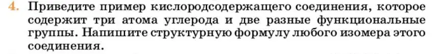 Условие номер 4 (страница 126) гдз по химии 10 класс Ерёмин, Кузьменко, учебник