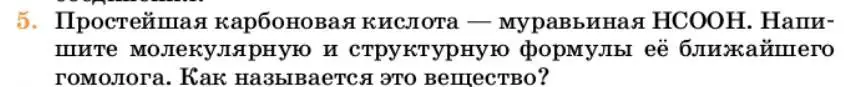 Условие номер 5 (страница 126) гдз по химии 10 класс Ерёмин, Кузьменко, учебник