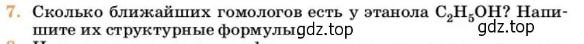 Условие номер 7 (страница 127) гдз по химии 10 класс Ерёмин, Кузьменко, учебник