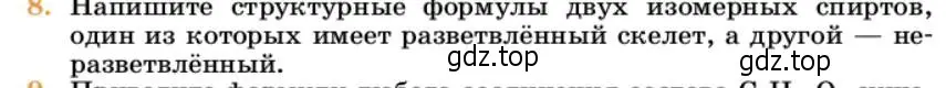 Условие номер 8 (страница 127) гдз по химии 10 класс Ерёмин, Кузьменко, учебник