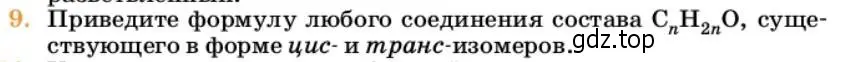 Условие номер 9 (страница 127) гдз по химии 10 класс Ерёмин, Кузьменко, учебник