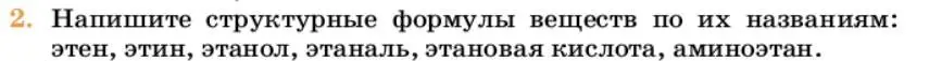 Условие номер 2 (страница 131) гдз по химии 10 класс Ерёмин, Кузьменко, учебник