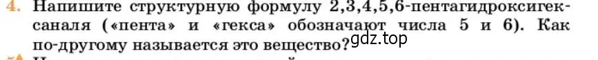 Условие номер 4 (страница 131) гдз по химии 10 класс Ерёмин, Кузьменко, учебник