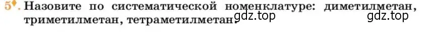 Условие номер 5 (страница 131) гдз по химии 10 класс Ерёмин, Кузьменко, учебник