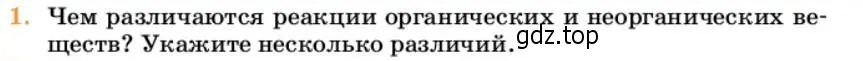 Условие номер 1 (страница 135) гдз по химии 10 класс Ерёмин, Кузьменко, учебник