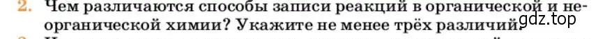 Условие номер 2 (страница 135) гдз по химии 10 класс Ерёмин, Кузьменко, учебник