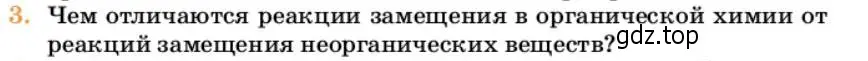 Условие номер 3 (страница 135) гдз по химии 10 класс Ерёмин, Кузьменко, учебник