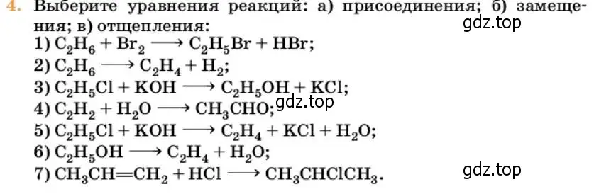 Условие номер 4 (страница 135) гдз по химии 10 класс Ерёмин, Кузьменко, учебник