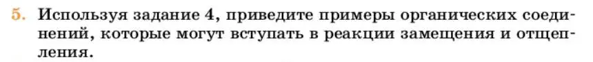 Условие номер 5 (страница 136) гдз по химии 10 класс Ерёмин, Кузьменко, учебник