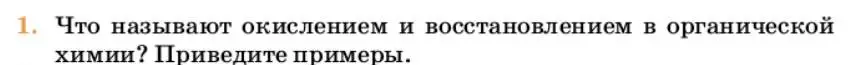 Условие номер 1 (страница 138) гдз по химии 10 класс Ерёмин, Кузьменко, учебник