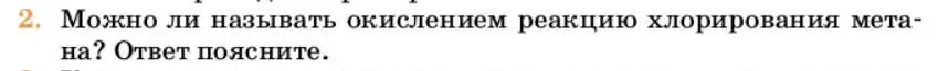 Условие номер 2 (страница 138) гдз по химии 10 класс Ерёмин, Кузьменко, учебник