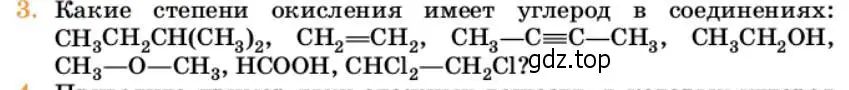 Условие номер 3 (страница 138) гдз по химии 10 класс Ерёмин, Кузьменко, учебник