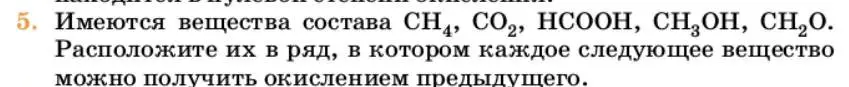 Условие номер 5 (страница 138) гдз по химии 10 класс Ерёмин, Кузьменко, учебник