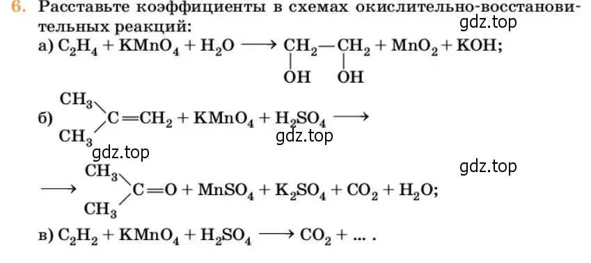 Условие номер 6 (страница 138) гдз по химии 10 класс Ерёмин, Кузьменко, учебник