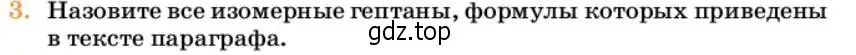 Условие номер 3 (страница 147) гдз по химии 10 класс Ерёмин, Кузьменко, учебник