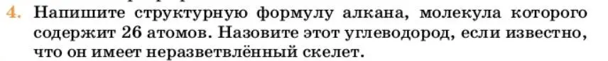 Условие номер 4 (страница 147) гдз по химии 10 класс Ерёмин, Кузьменко, учебник