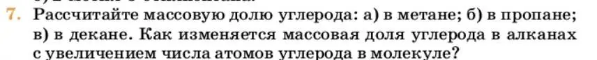 Условие номер 7 (страница 147) гдз по химии 10 класс Ерёмин, Кузьменко, учебник